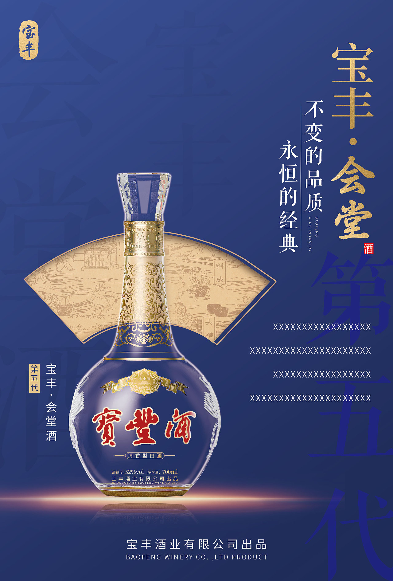 品味傳世佳釀，珍藏歲月醇香 白酒系列產品海報