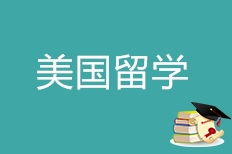 杭州彩翎教育科技 專業(yè)自費(fèi)出國(guó)留學(xué)中介服務(wù)解析